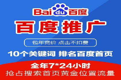 百度推广费用一览表，详细价格分析